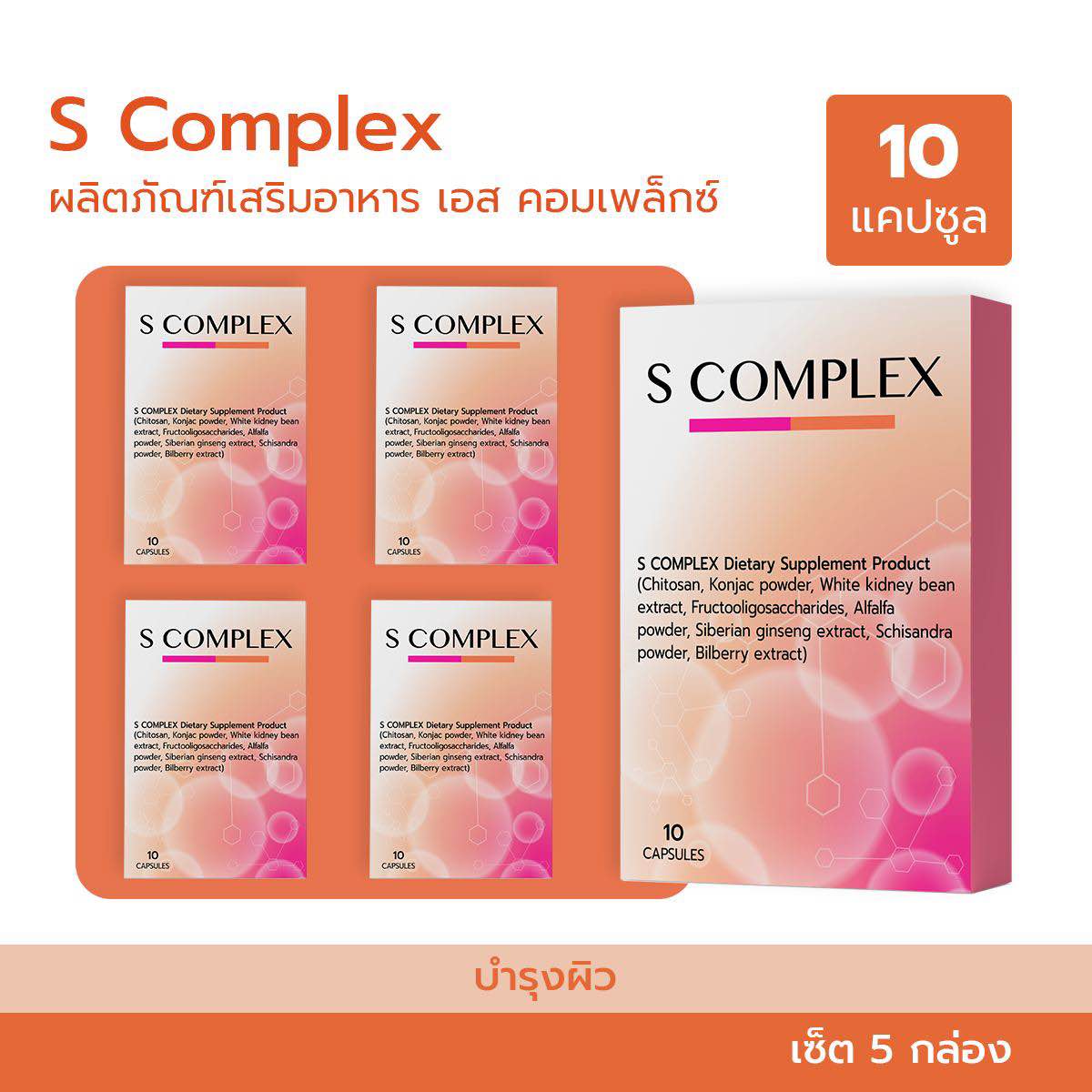 S-Complex - ราคา - ของแท้ - รีวิว - pantip
